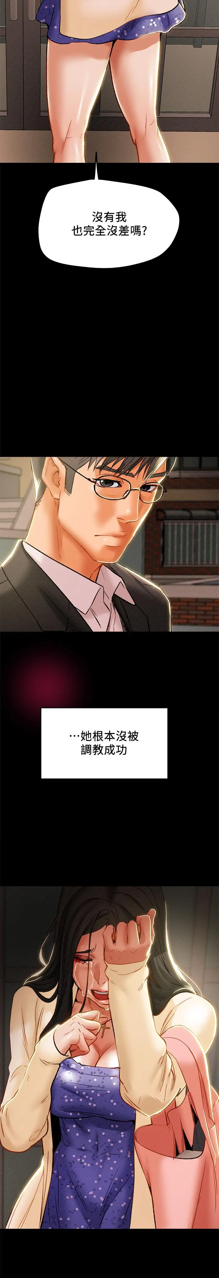 纯情女攻略计划 第36话-被嘲笑的郑多言 第28页