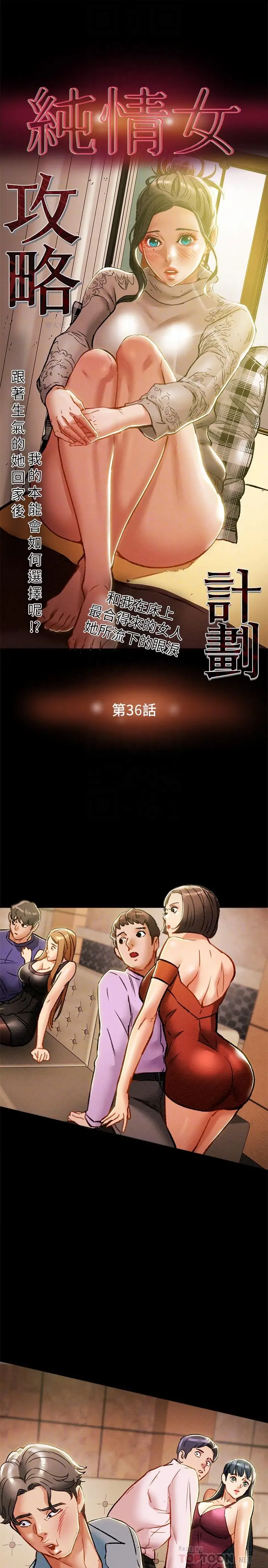 纯情女攻略计划 第36话-被嘲笑的郑多言 第4页