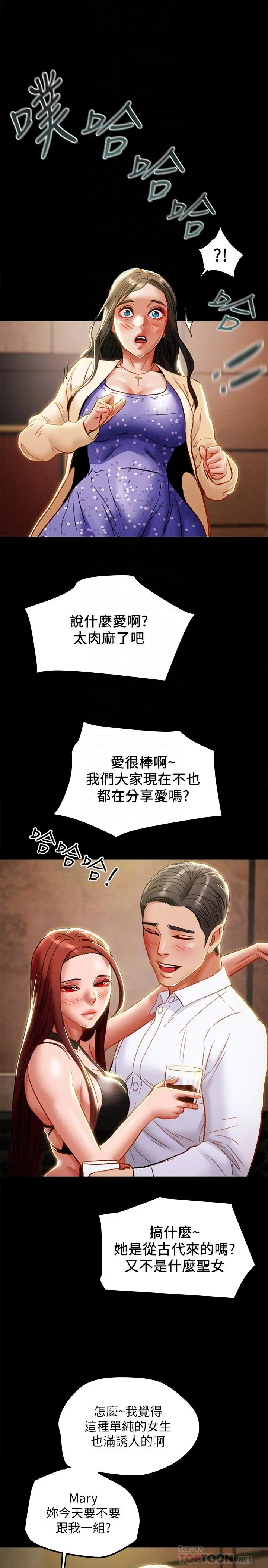纯情女攻略计划 第36话-被嘲笑的郑多言 第6页