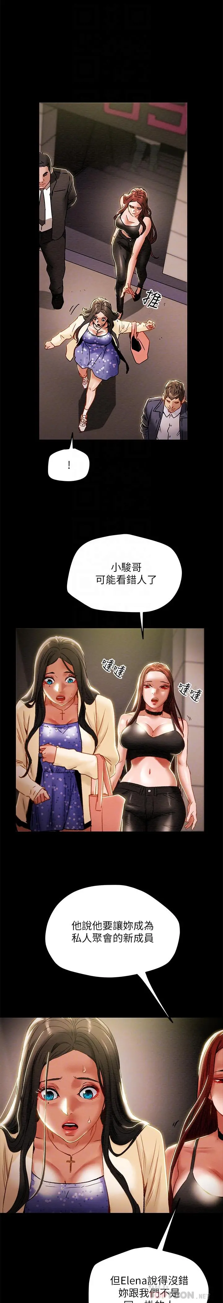 纯情女攻略计划 第36话-被嘲笑的郑多言 第12页
