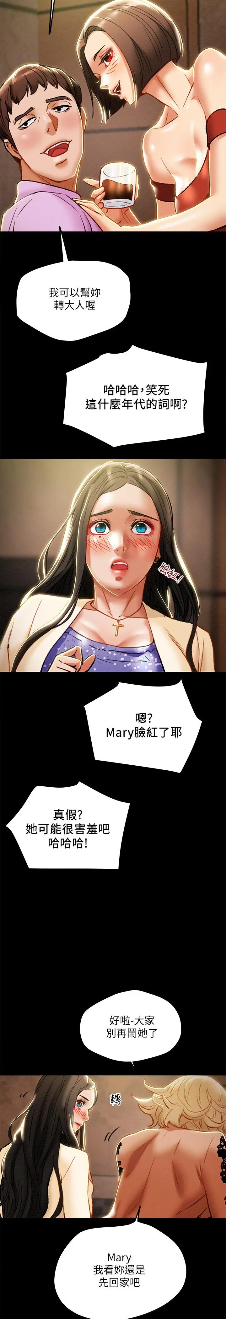 纯情女攻略计划 第36话-被嘲笑的郑多言 第7页