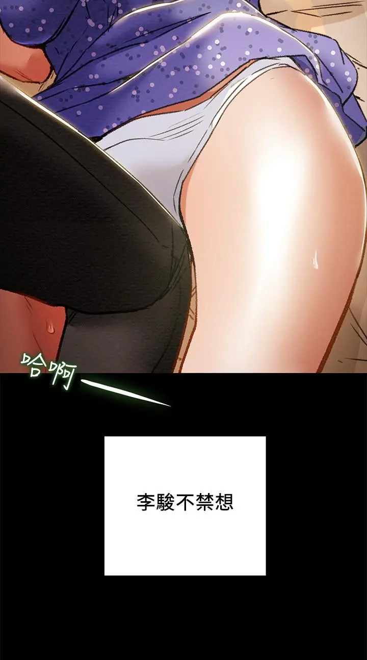 纯情女攻略计划 第36话-被嘲笑的郑多言 第44页