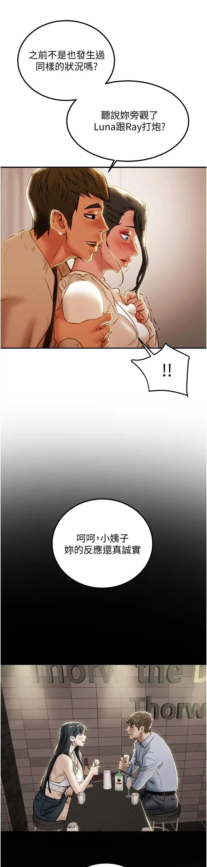 纯情女攻略计划 第60话-我一直在等这一天 第20页
