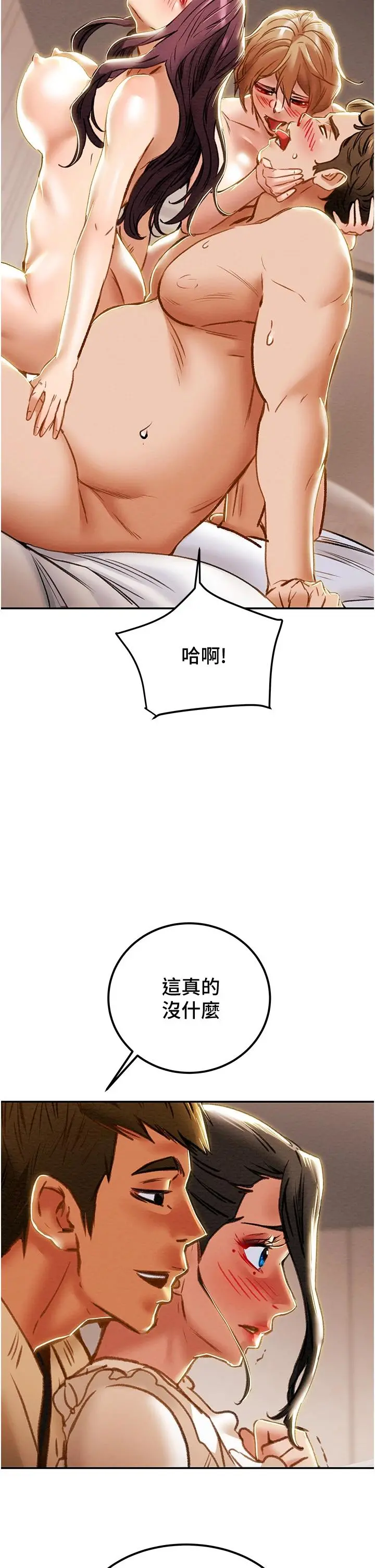 纯情女攻略计划 第60话-我一直在等这一天 第24页