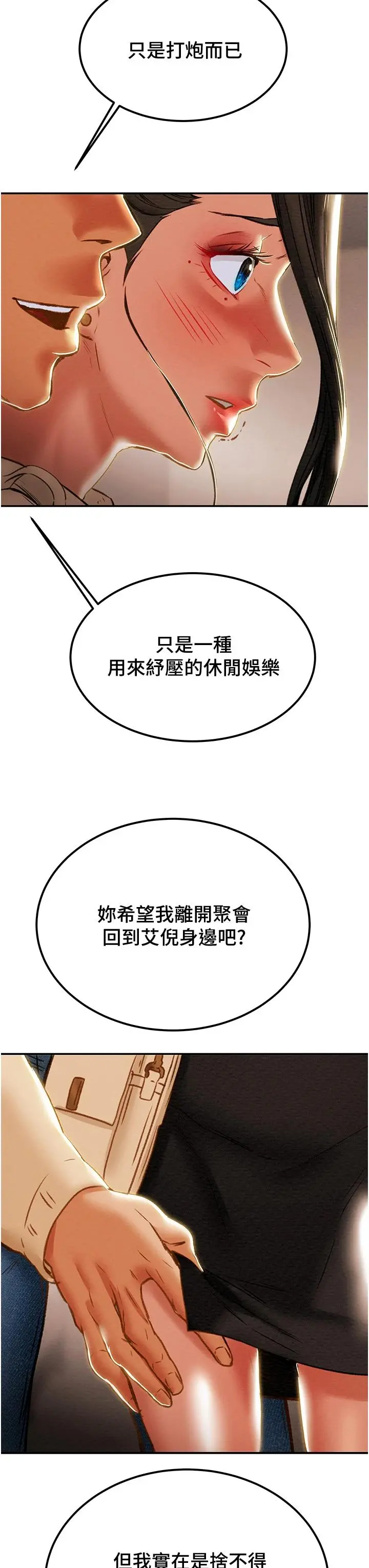 纯情女攻略计划 第60话-我一直在等这一天 第25页