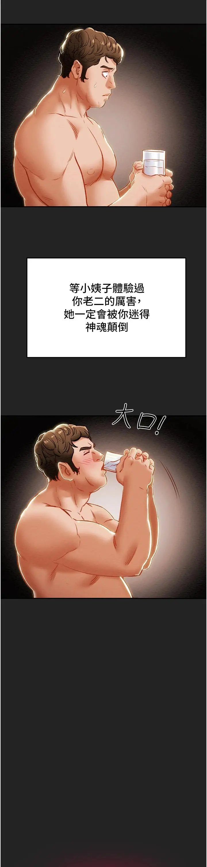 纯情女攻略计划 第60话-我一直在等这一天 第11页