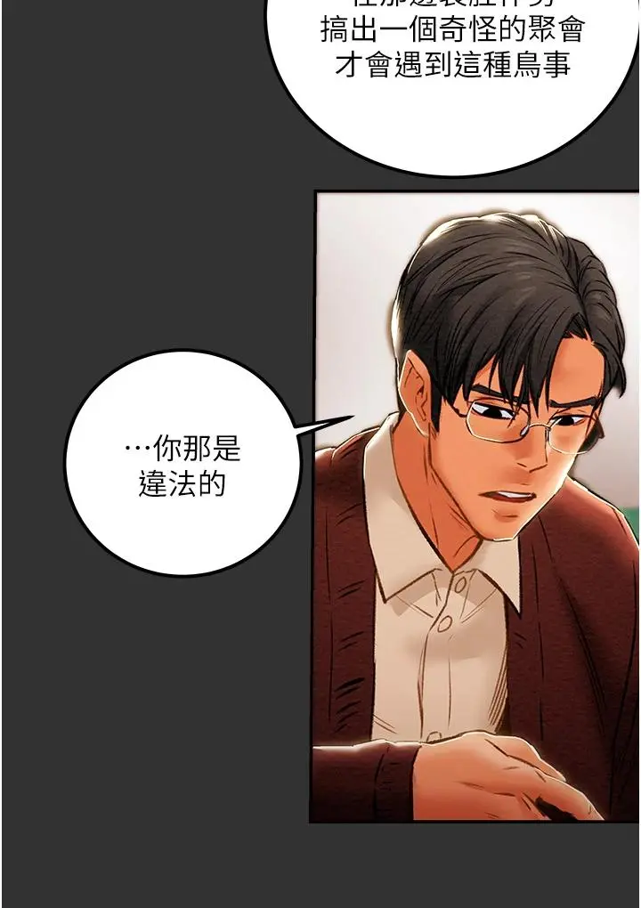 纯情女攻略计划 第60话-我一直在等这一天 第50页