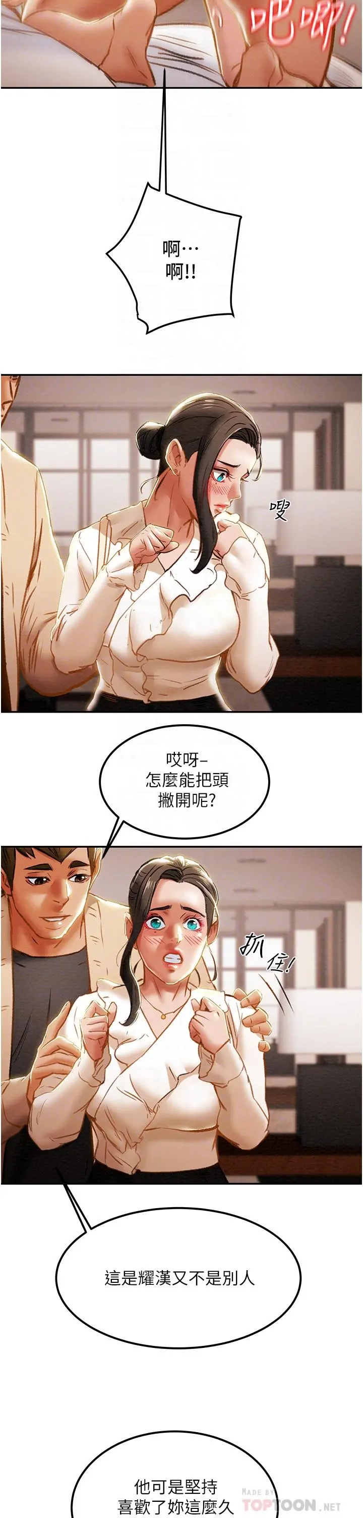 纯情女攻略计划 第60话-我一直在等这一天 第18页