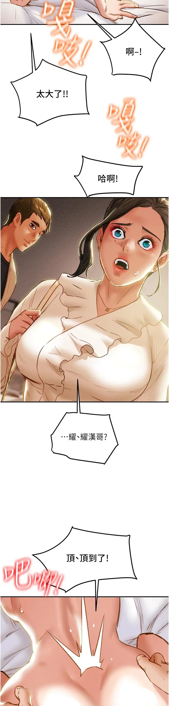 纯情女攻略计划 第60话-我一直在等这一天 第15页