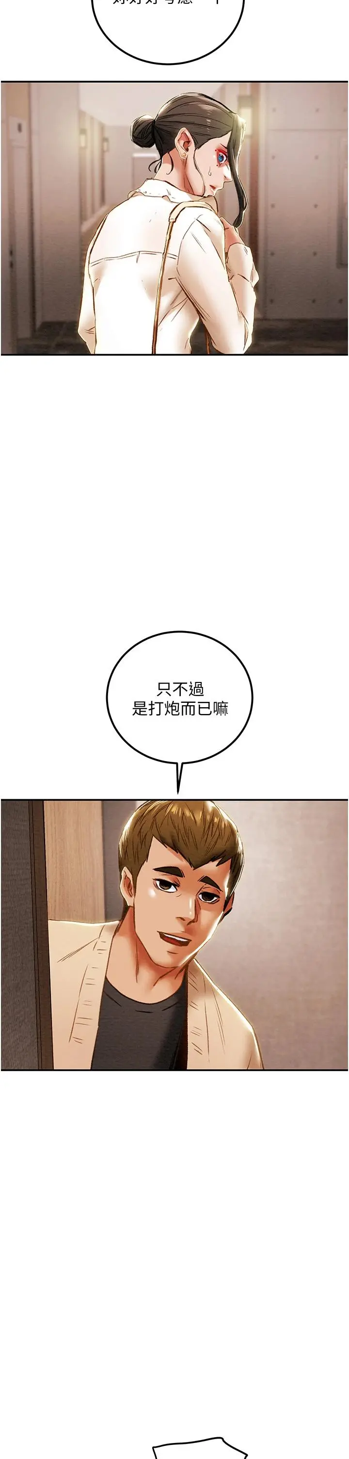 纯情女攻略计划 第60话-我一直在等这一天 第40页