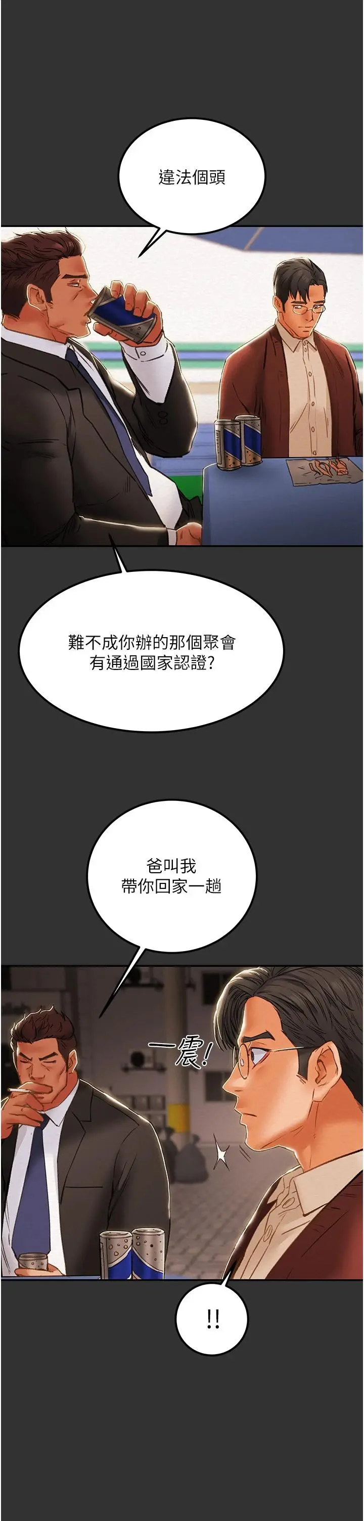 纯情女攻略计划 第60话-我一直在等这一天 第51页