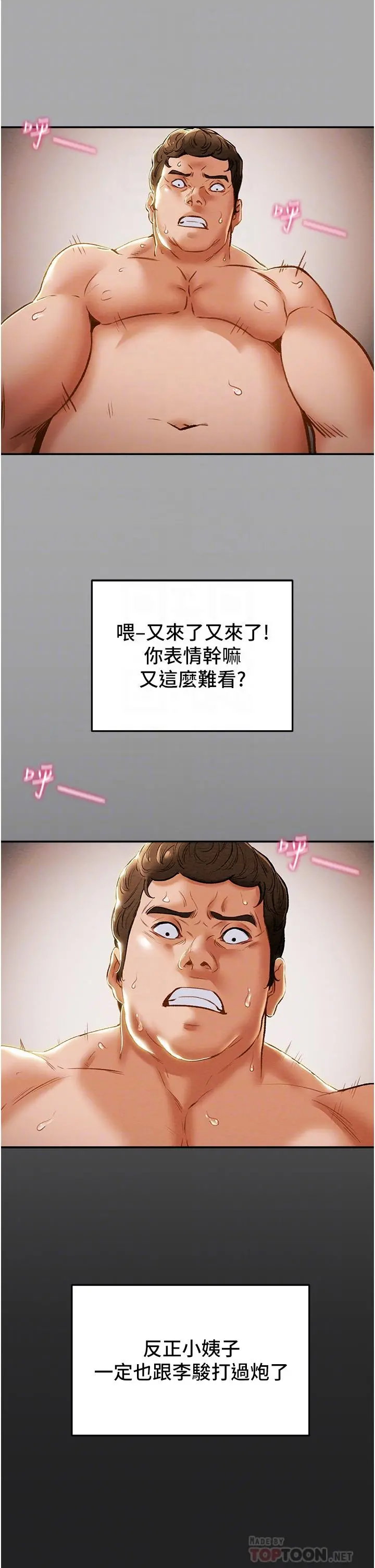 纯情女攻略计划 第60话-我一直在等这一天 第8页