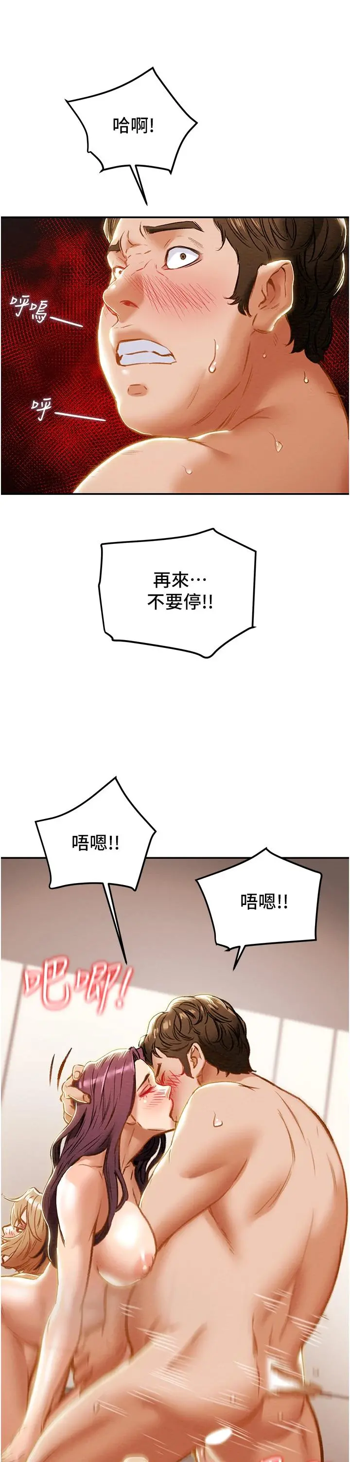 纯情女攻略计划 第60话-我一直在等这一天 第17页