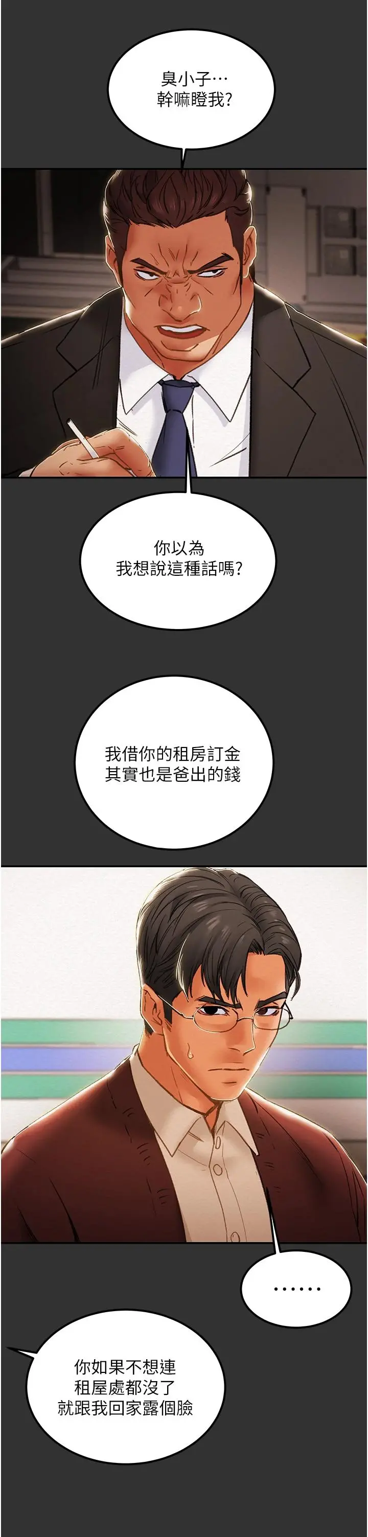 纯情女攻略计划 第60话-我一直在等这一天 第52页