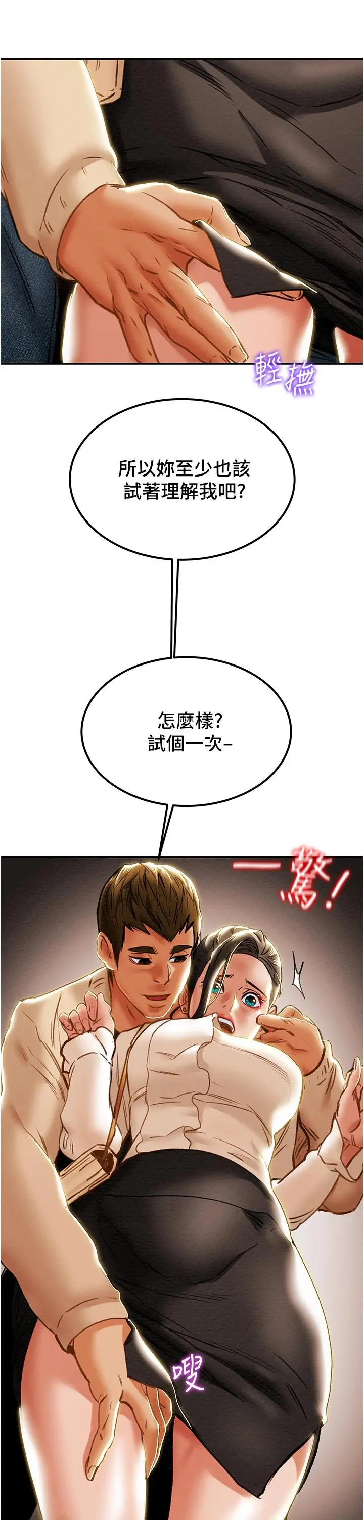 纯情女攻略计划 第60话-我一直在等这一天 第27页