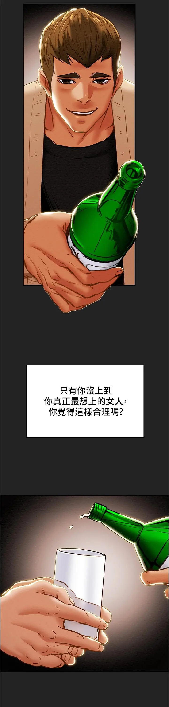 纯情女攻略计划 第60话-我一直在等这一天 第9页