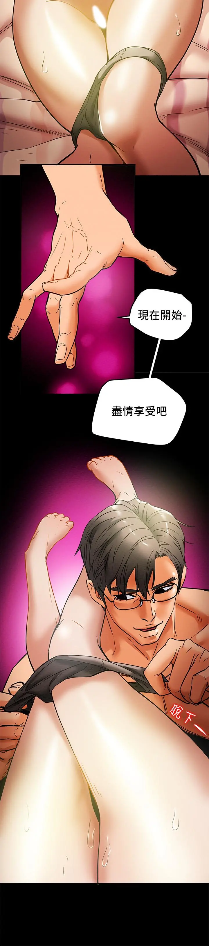 纯情女攻略计划 第14话-这就是女大生的味道 第33页