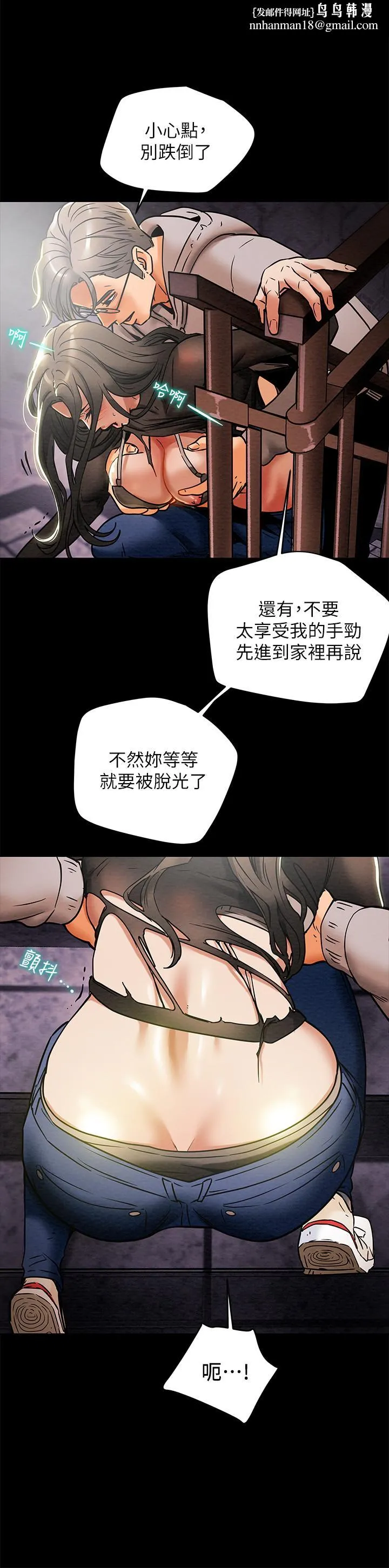 纯情女攻略计划 第14话-这就是女大生的味道 第19页