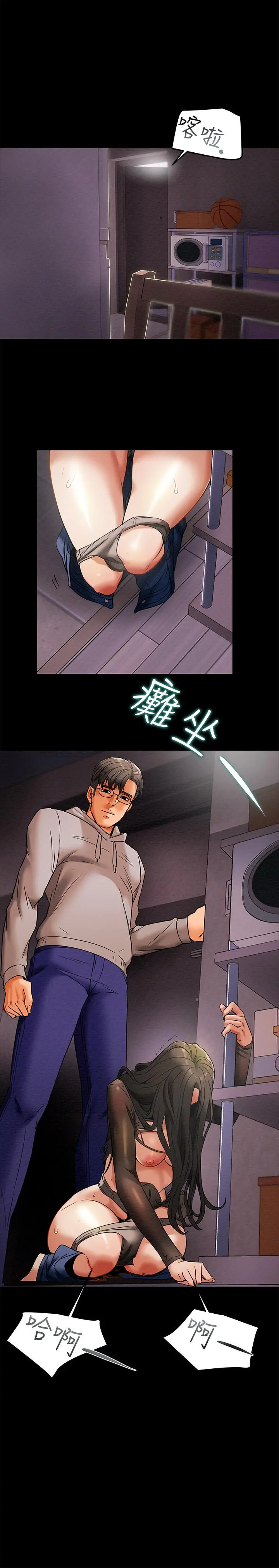 纯情女攻略计划 第14话-这就是女大生的味道 第29页