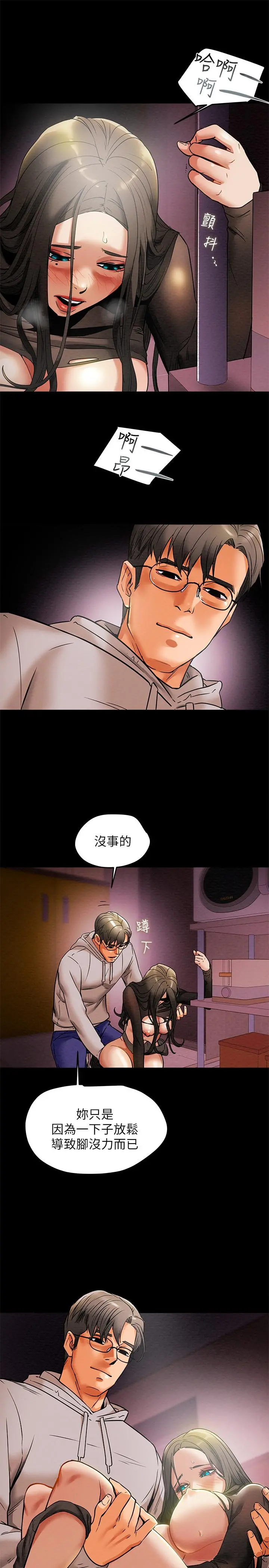 纯情女攻略计划 第14话-这就是女大生的味道 第30页