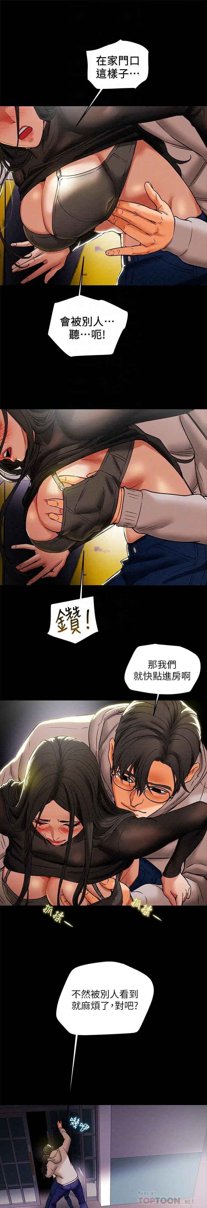 纯情女攻略计划 第14话-这就是女大生的味道 第6页