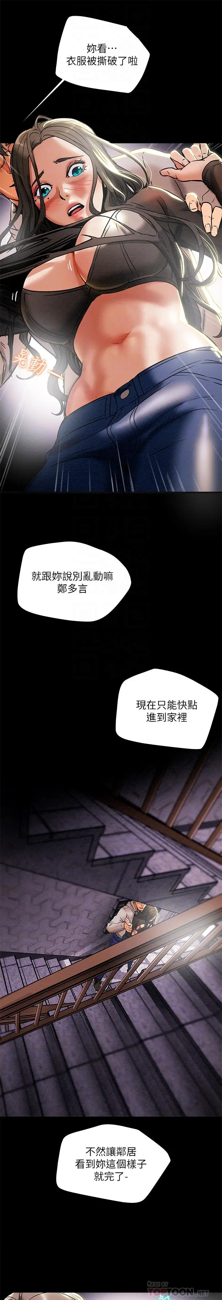 纯情女攻略计划 第14话-这就是女大生的味道 第16页