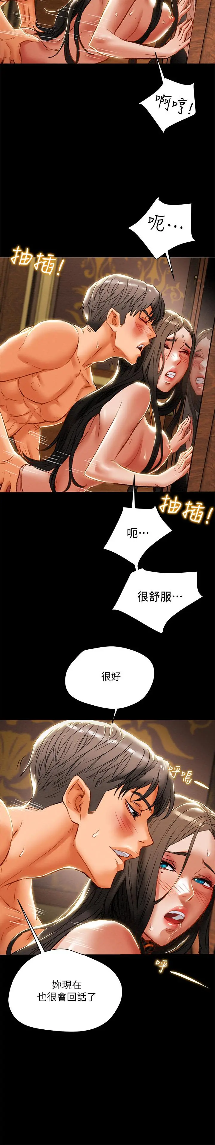 纯情女攻略计划 第33话-我竟然是这么淫荡的女人？ 第22页