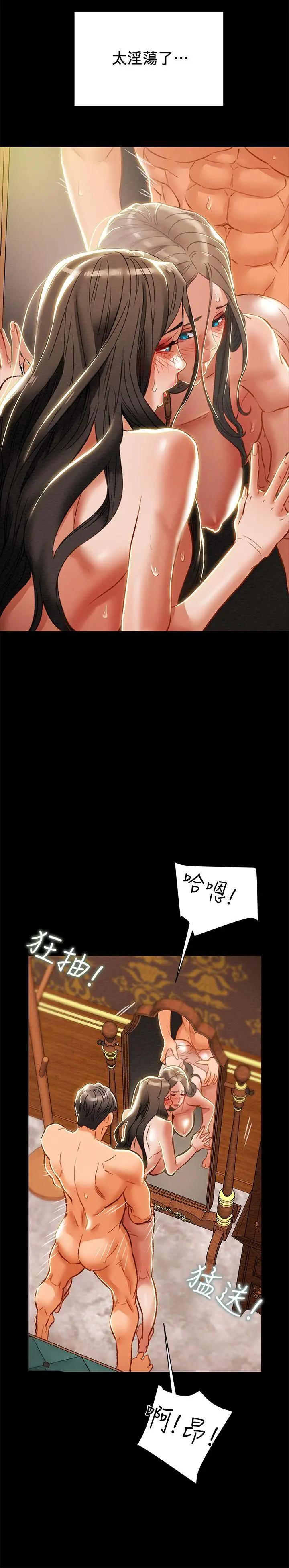 纯情女攻略计划 第33话-我竟然是这么淫荡的女人？ 第20页