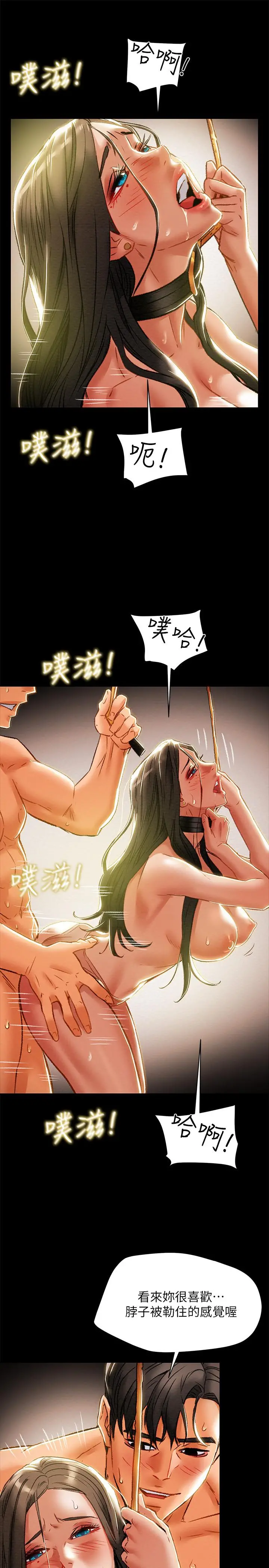 纯情女攻略计划 第33话-我竟然是这么淫荡的女人？ 第7页