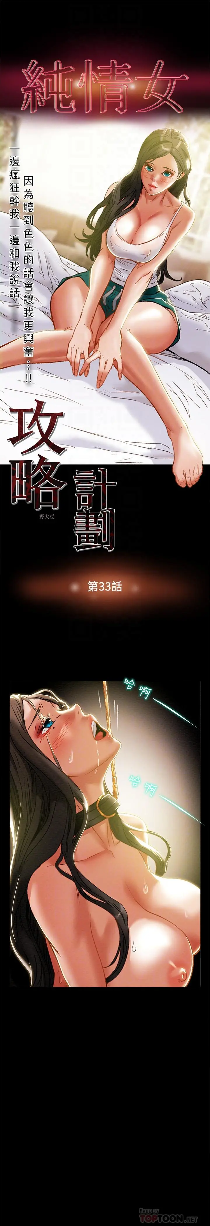 纯情女攻略计划 第33话-我竟然是这么淫荡的女人？ 第4页