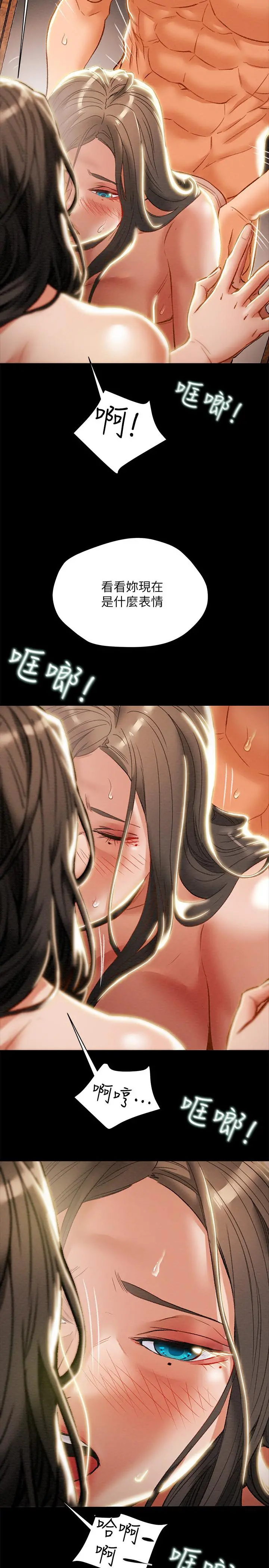 纯情女攻略计划 第33话-我竟然是这么淫荡的女人？ 第17页