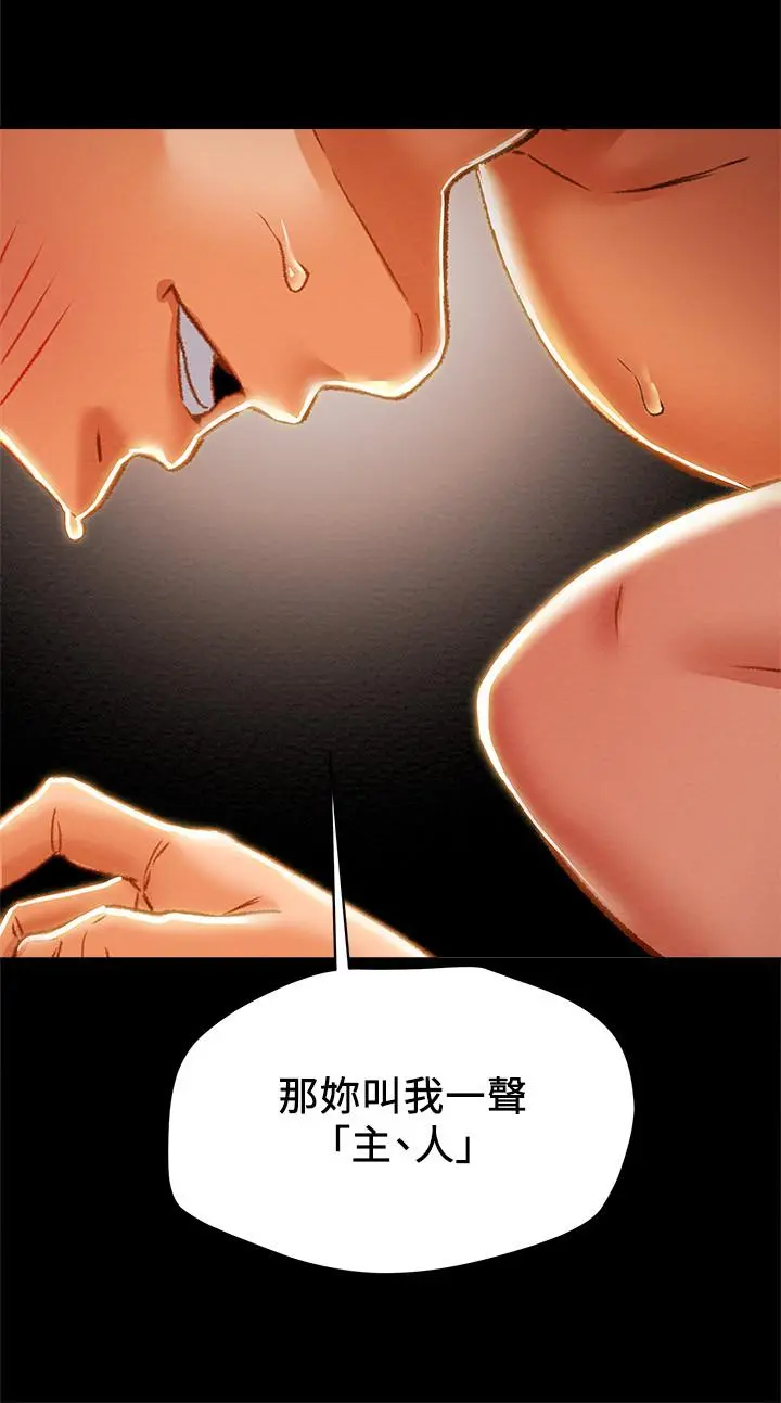 纯情女攻略计划 第33话-我竟然是这么淫荡的女人？ 第29页