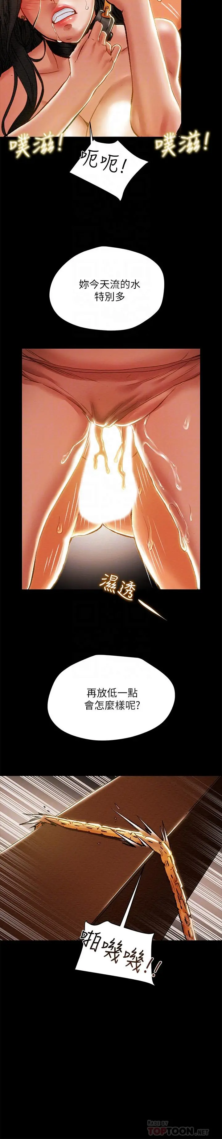 纯情女攻略计划 第33话-我竟然是这么淫荡的女人？ 第8页