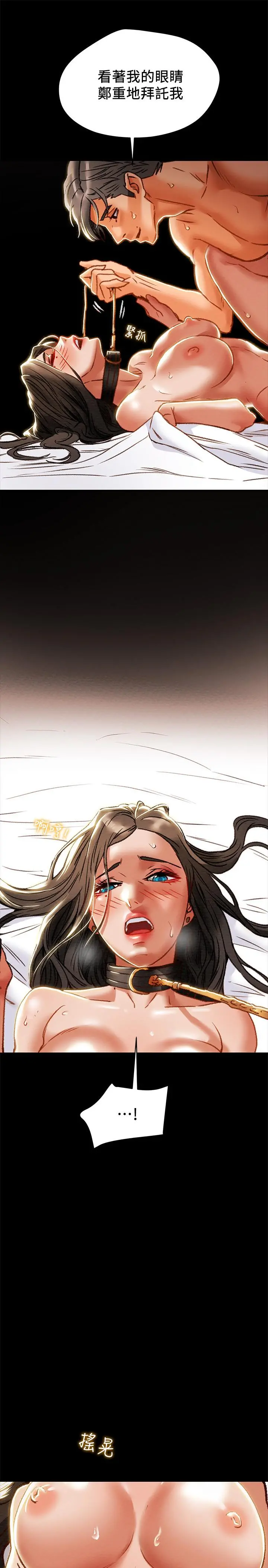 纯情女攻略计划 第33话-我竟然是这么淫荡的女人？ 第30页