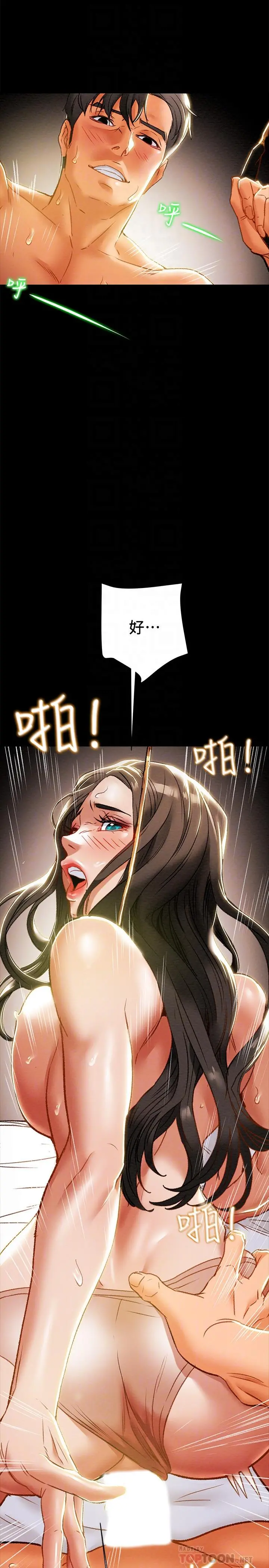 纯情女攻略计划 第33话-我竟然是这么淫荡的女人？ 第12页