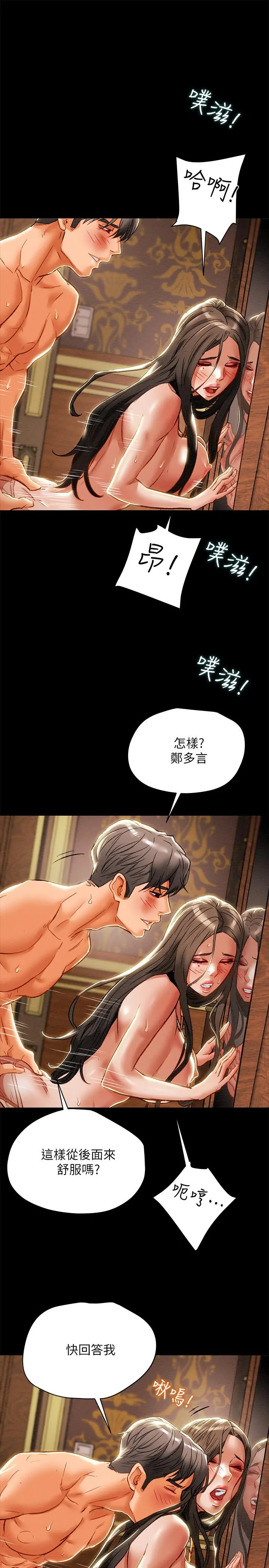 纯情女攻略计划 第33话-我竟然是这么淫荡的女人？ 第21页
