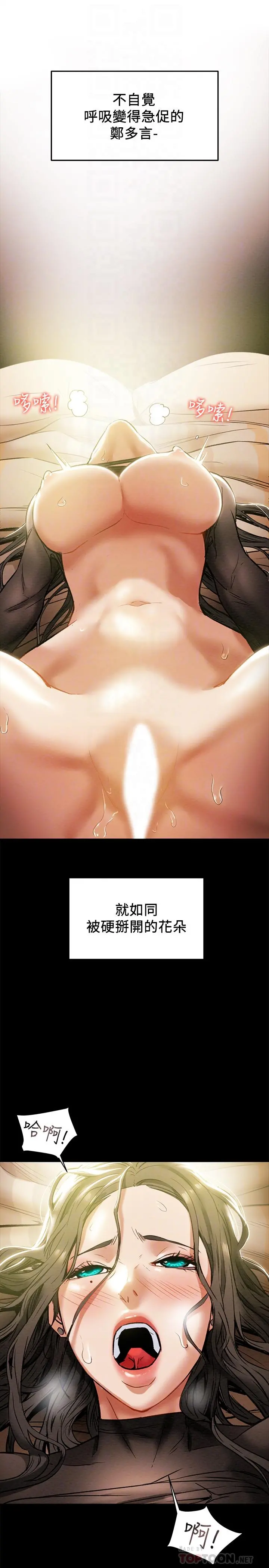 纯情女攻略计划 第15话-成功达阵时的感动 第8页