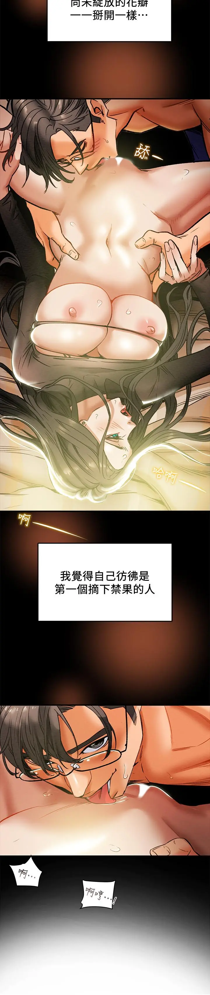 纯情女攻略计划 第15话-成功达阵时的感动 第7页