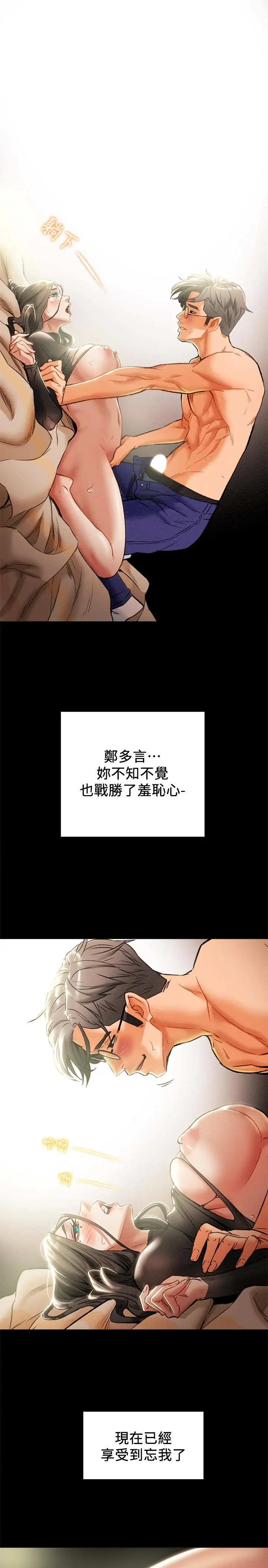 纯情女攻略计划 第15话-成功达阵时的感动 第20页