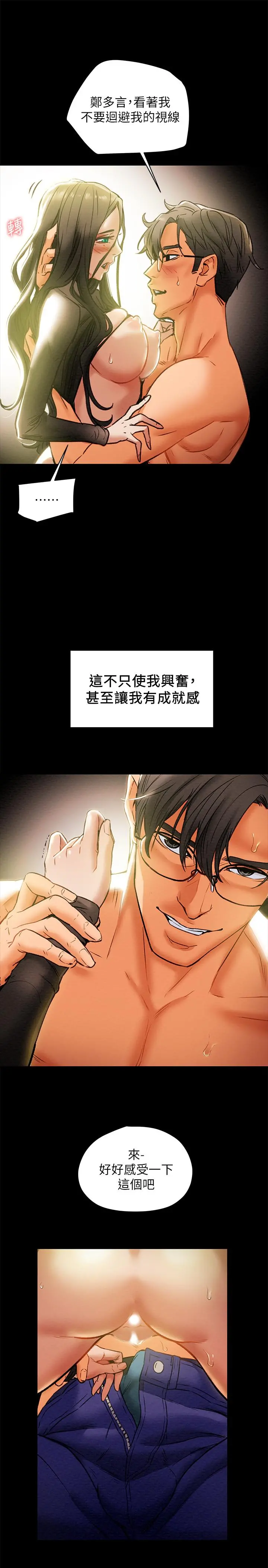 纯情女攻略计划 第15话-成功达阵时的感动 第11页