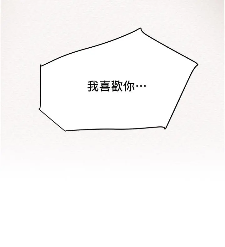 纯情女攻略计划 第45话-我要顶进喉咙深处 第36页