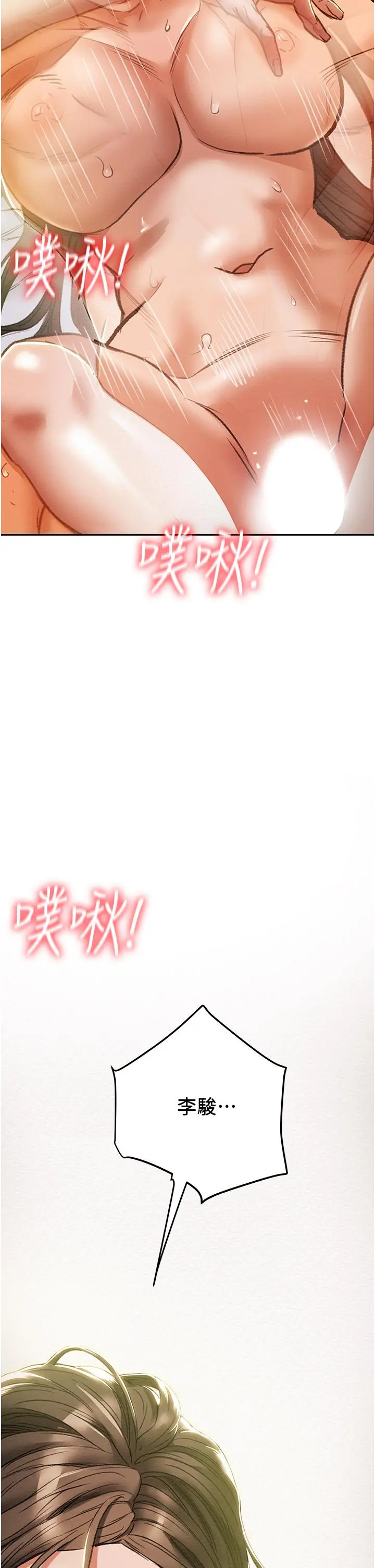 纯情女攻略计划 第45话-我要顶进喉咙深处 第34页