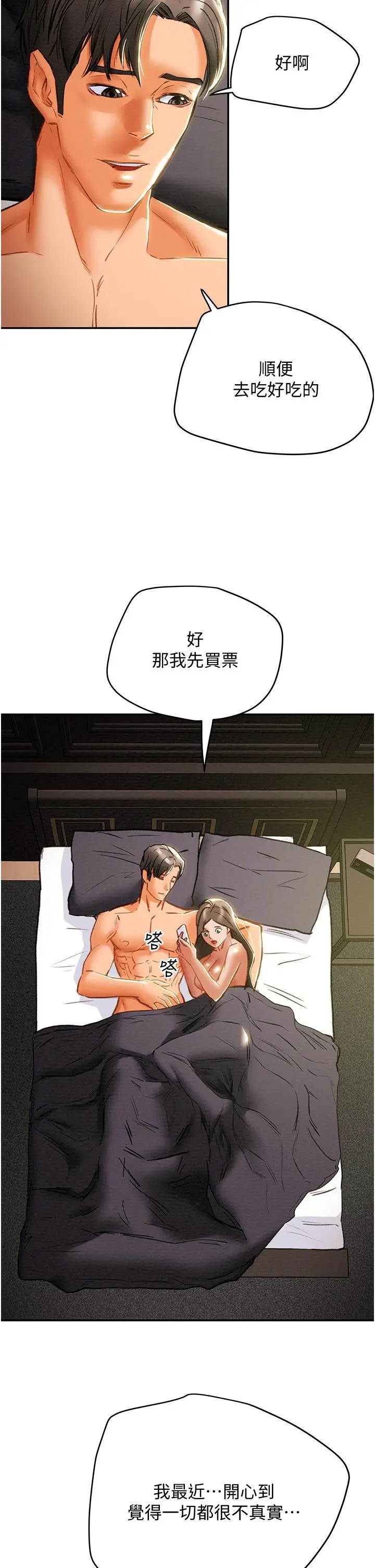 纯情女攻略计划 第45话-我要顶进喉咙深处 第55页