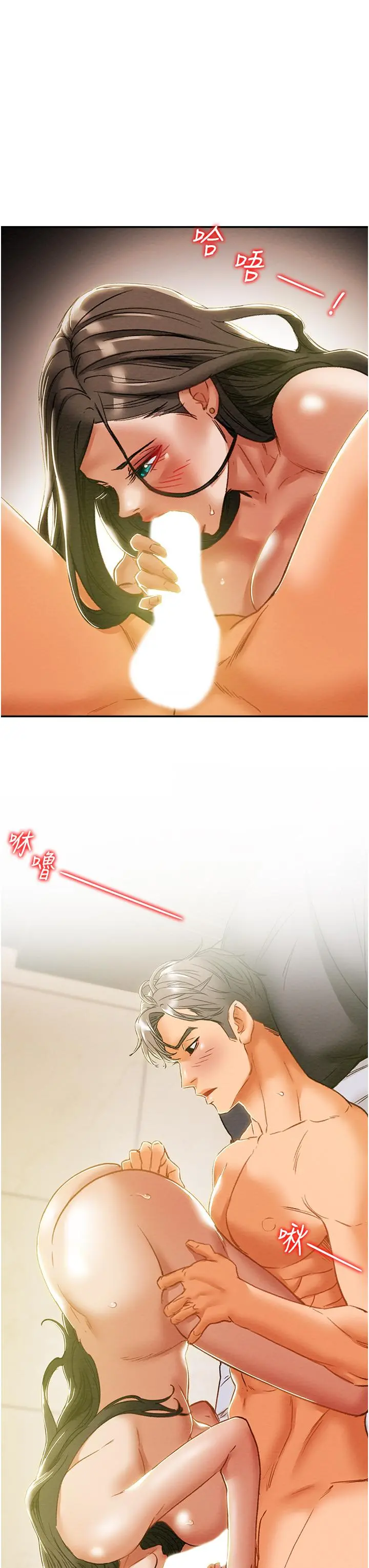 纯情女攻略计划 第45话-我要顶进喉咙深处 第7页