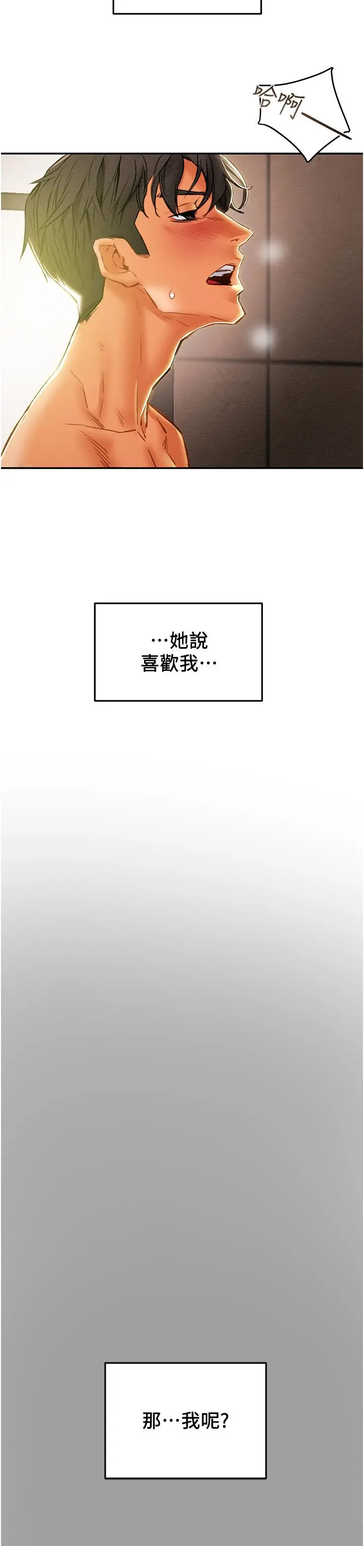 纯情女攻略计划 第45话-我要顶进喉咙深处 第48页