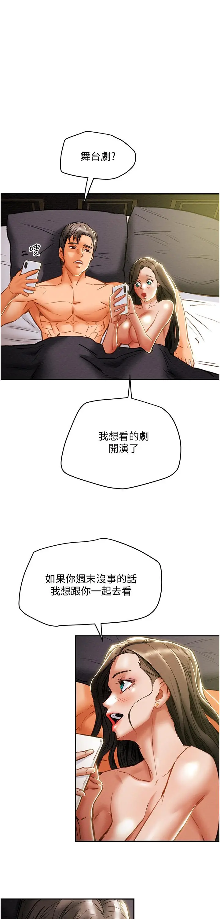 纯情女攻略计划 第45话-我要顶进喉咙深处 第54页