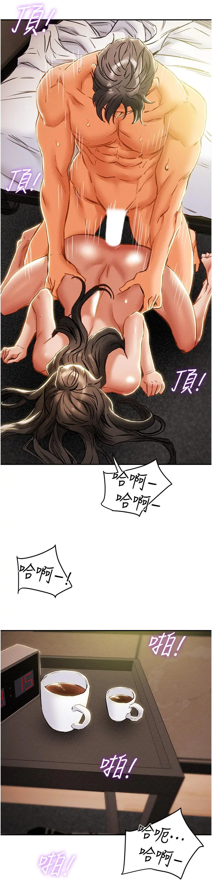 纯情女攻略计划 第45话-我要顶进喉咙深处 第44页
