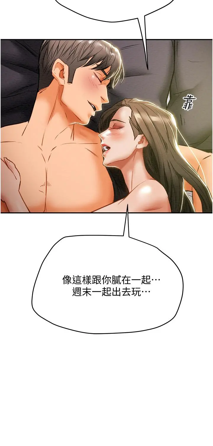 纯情女攻略计划 第45话-我要顶进喉咙深处 第56页
