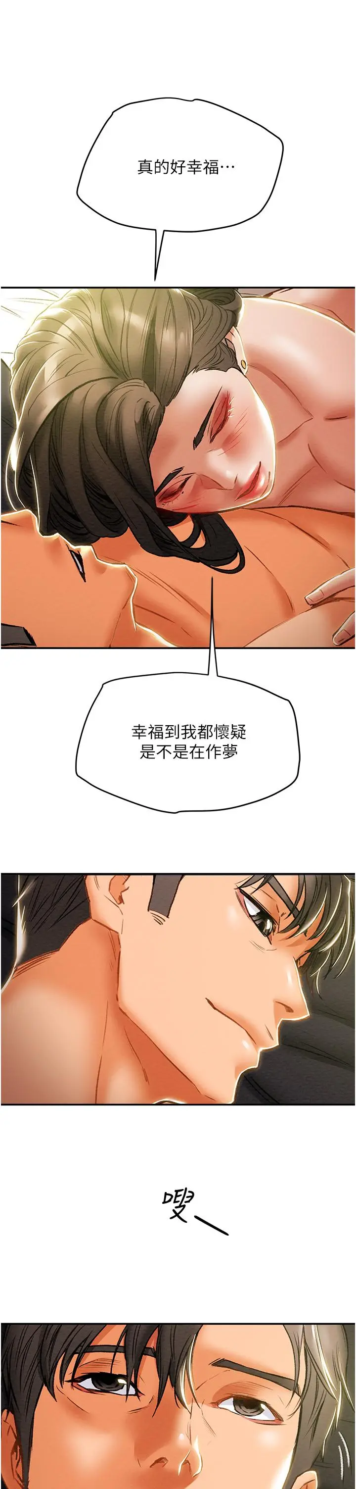 纯情女攻略计划 第45话-我要顶进喉咙深处 第57页
