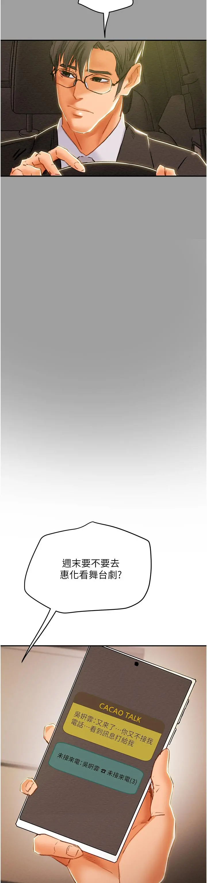 纯情女攻略计划 第45话-我要顶进喉咙深处 第52页